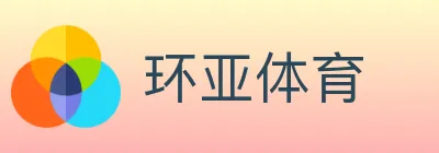 环亚体育 Logo